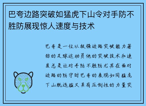 巴夸边路突破如猛虎下山令对手防不胜防展现惊人速度与技术 巴夸边路突破如猛虎下山令对手防不胜防展现惊人速度与技术