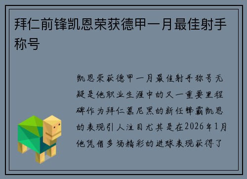 拜仁前锋凯恩荣获德甲一月最佳射手称号 拜仁前锋凯恩荣获德甲一月最佳射手称号